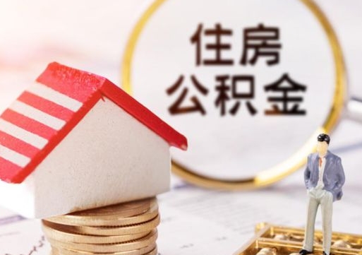上海怎么解除公积金个人封存状态（上海手机上能解封公积金封存吗）