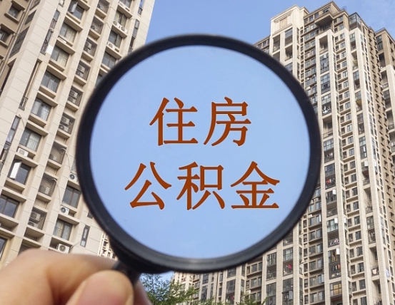 上海兰州住房公积金个人怎么提取（上海兰州市公积金如何提取）